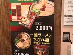 菜单-一兰拉面(梅田阪急东通店)