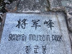 -丹东凤凰山景区