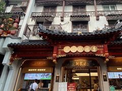 -莲湖糕团店·老秦淮小吃