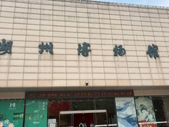 -湖州博物馆