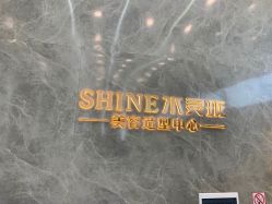 -水灵珑美容造型中心