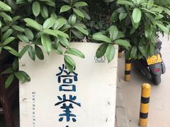 -瑞光创意工厂