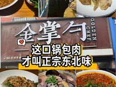 -金掌勺·锅包肉(双榆树店)
