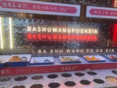 -巴蜀王婆大虾(南锣鼓巷店)