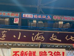 -喝丢一只鞋海鲜烧烤(总店)