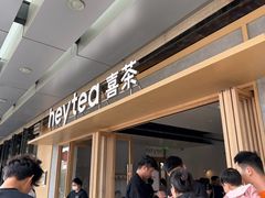 -喜茶(东莞厚街万达店)
