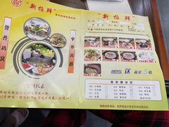 -新招鲜(长江路店)