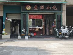 -鼎顺小吃(吴山名楼店)