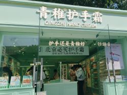 -青稚护手霜QINGZHI