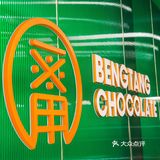 双层提拉米苏！这不就是我的梦中情巧🍫