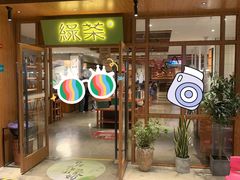 -绿茶餐厅(成都天府红店)