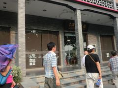 门面-满记甜品(湖滨店)