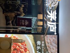 -茅庐毛血旺(临沂泰盛广场店)