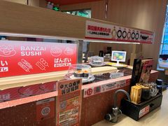 -万岁寿司(万国店)