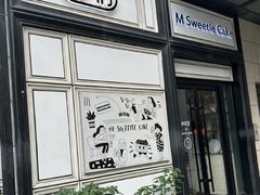 -姆们M Sweetie Cake(三里屯店)