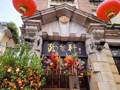 -陶然轩(沙面店)