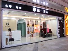 -拾一艺术(壹方天地店)