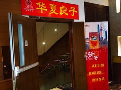 -华夏良子·足道SPA艾灸(翠微店)