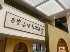 -滇铺子·云南特色菜·第九届野生菌美食节(东风东路c86店)
