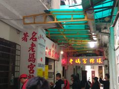 -老妈宫粽球