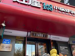 -灶座小锅烀饼·铁锅炖(全国总店)