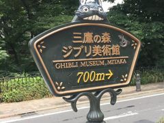 -三鹰之森吉卜力美术馆