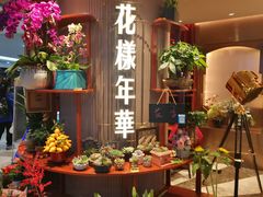 -上海人家花樣年华(中山公园店)