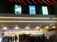 -幸福蓝海国际影城(烟台大悦城IMAX店)
