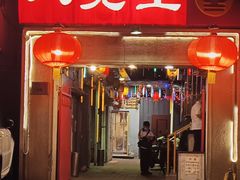 -八先生涮肉房(三里河店)