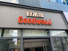 门面-良木缘咖啡西餐(优品道广场店)
