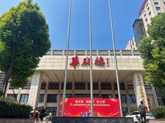 -华膳楼·安徽地标美食·中华餐饮名店(文化公园店)