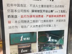 -1点点(长龙地铁店)