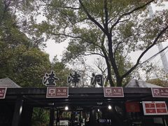 -渣滓洞
