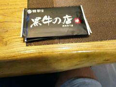-黑牛の店·和牛烧肉(大悦城店)