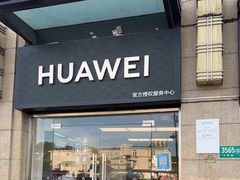 -华为授权服务中心(七宝商城)