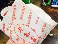 -毅祥斋老孙家泡馍(北院门鼓楼店)