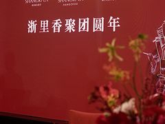 -杭州城中香格里拉大酒店