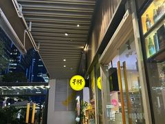 -木屋烧烤(坂田天安云谷店)