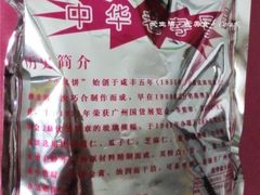 IMG_20141205_181933-成珠小凤饼(南华中路店)