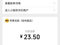 -苹果花园(桂林路店)
