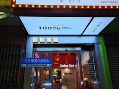 -南澳岛打卡果汁冰公司
