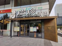 -新加坡瑞珍•海河观景餐厅