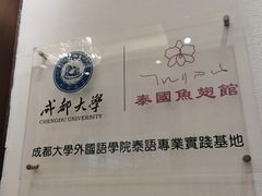 -阿诺泰·泰国餐厅(紫荆店)