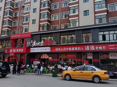 -香约老地方烧烤(九道街店)