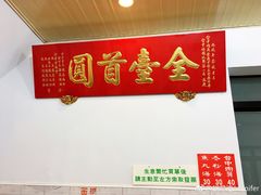 -台中肉员