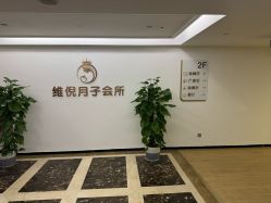 -维倪月子会所(独栋庭院·南海店)