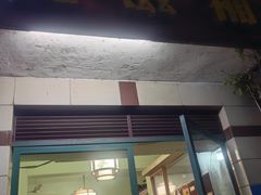 -玉滋補