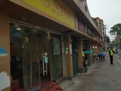 -卓粤拉肠(红庙店)