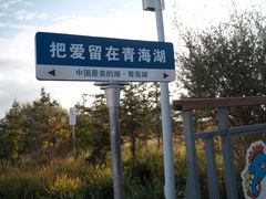 -青海湖二郎剑景区