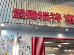 -香港鸳鸯王(西湖路店)